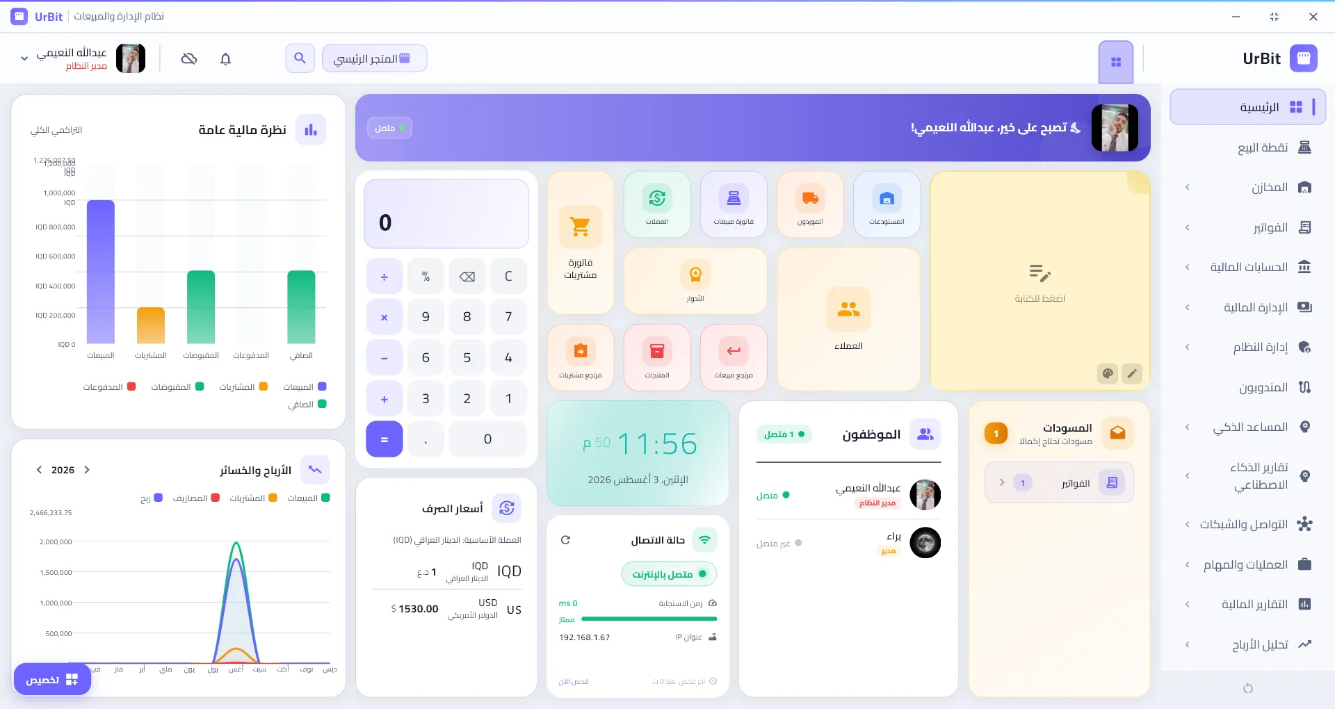 UrBit ERP — نظام إدارة المتاجر والمخازن