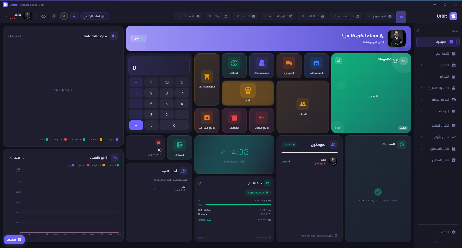 UrBit ERP — نظام إدارة المتاجر والمخازن